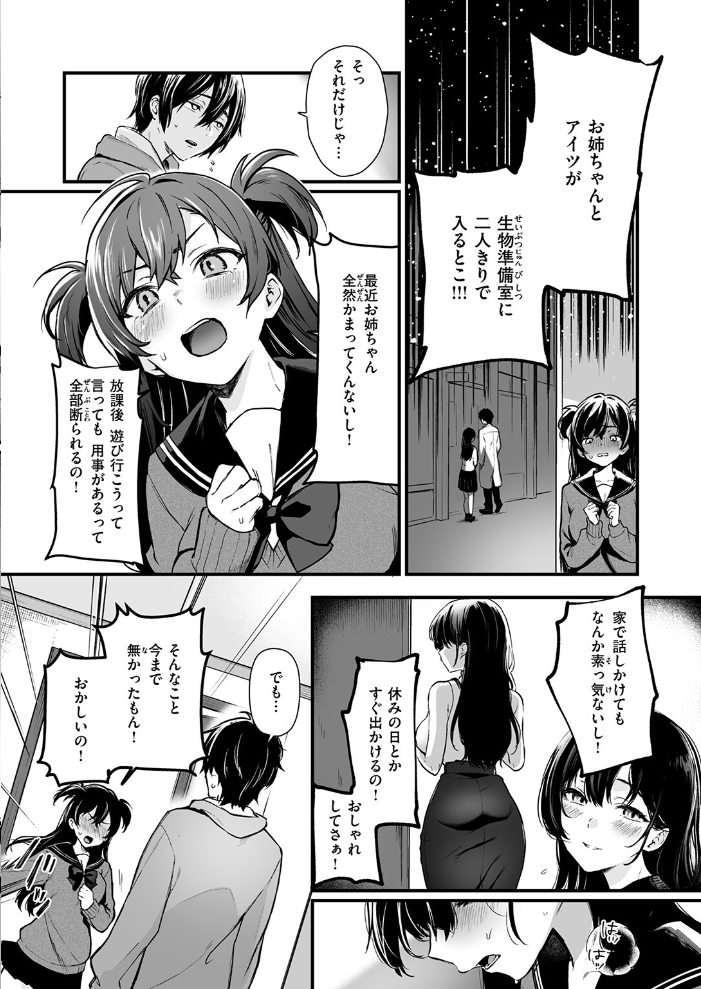 絶対に! 妹は負けない! おそまつ サンプル画像
