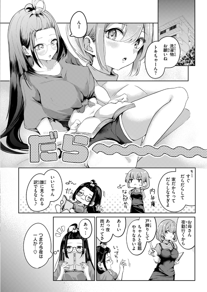 妄想のおわるとき 鬼ヶ島えりゅ サンプル画像