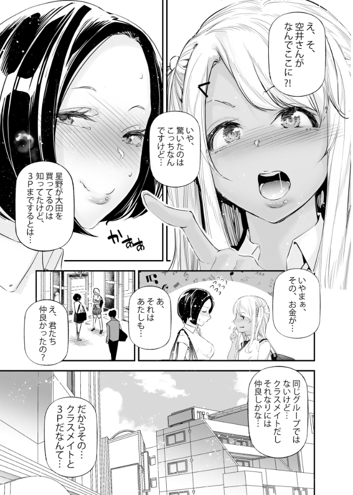 男女の貞操観念が逆になった世界。 6 〜クラスメイトとギャルと3p〜 じぇいく サンプル画像