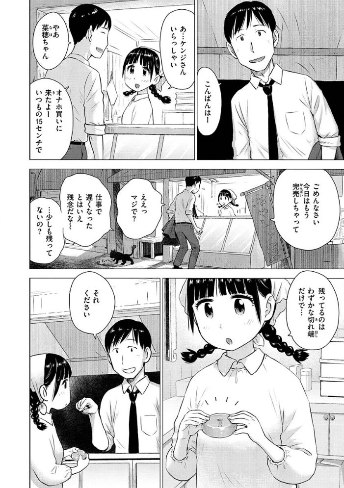 菜穂ちゃんはオナホ屋さん 【単行本版】 【通常版】 かるま龍狼 サンプル画像