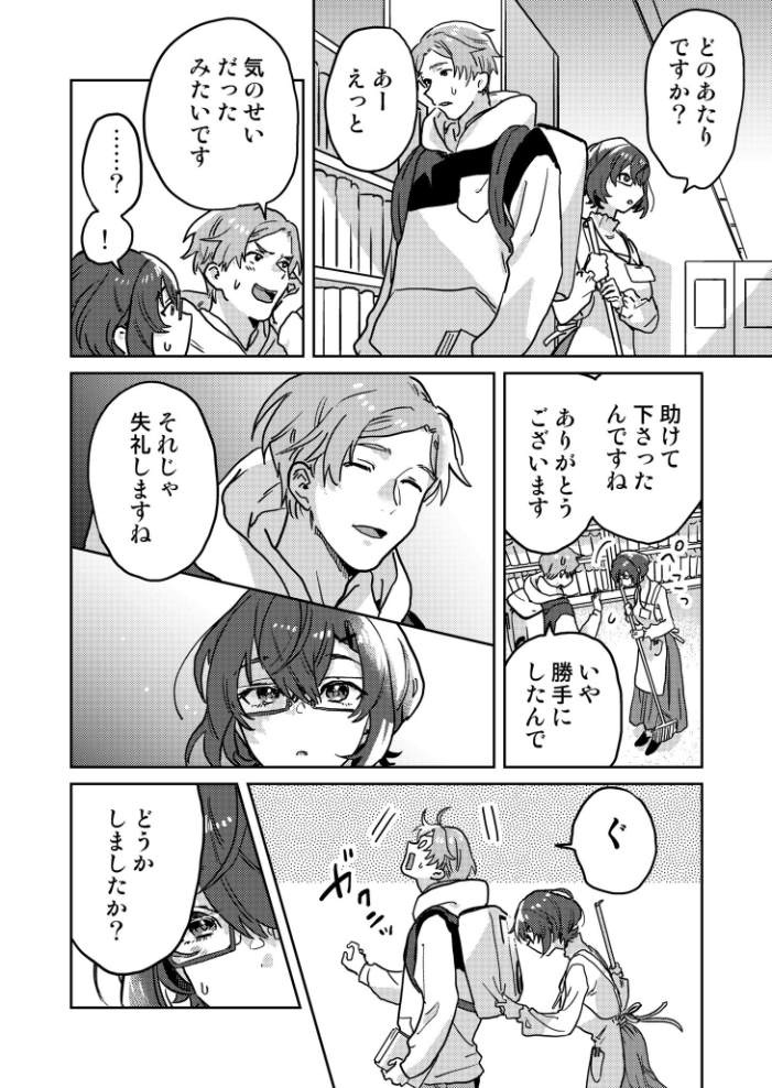 図書館お姉さんの潤い素肌〜カノジョじゃないのに奥までトロトロ溺愛SEX〜 【電子単行本】【デジタル特装版】  井上をんあ サンプル画像