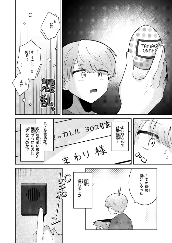 隣の秘密を開けたなら  鯖乃塩やき サンプル画像