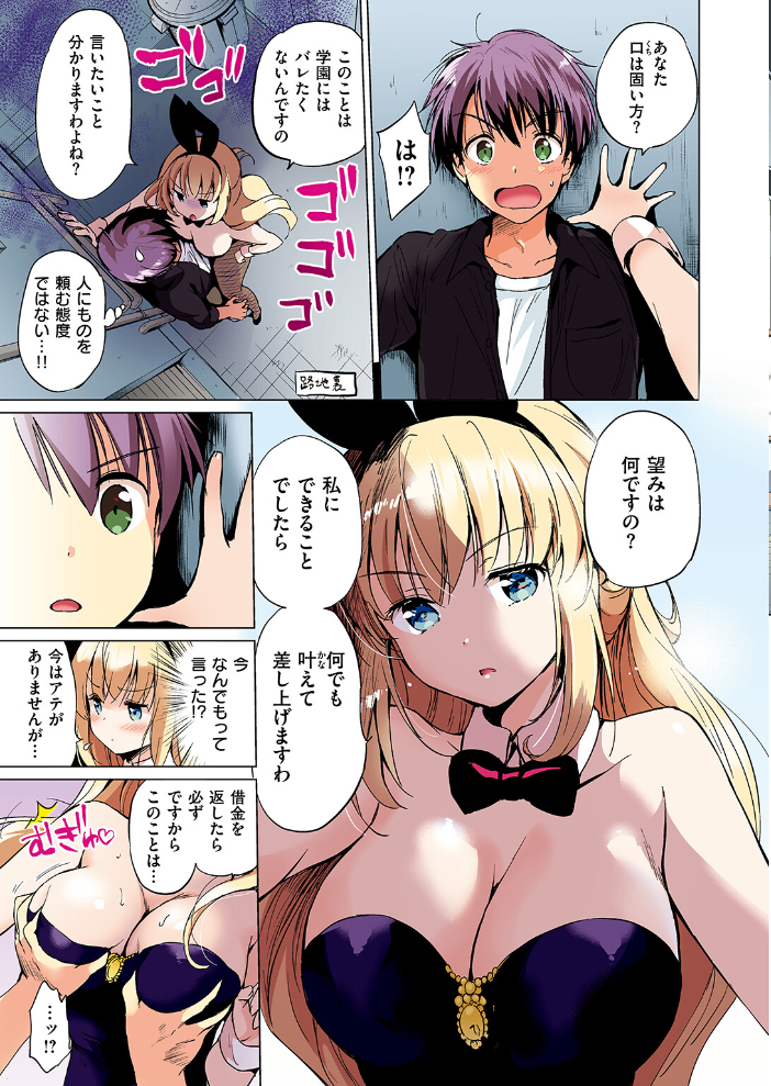 関ヶ原さんは隠したい【フルカラー完全版】【ボイスコミック付デジタル特装版】 つかこ サンプル画像
