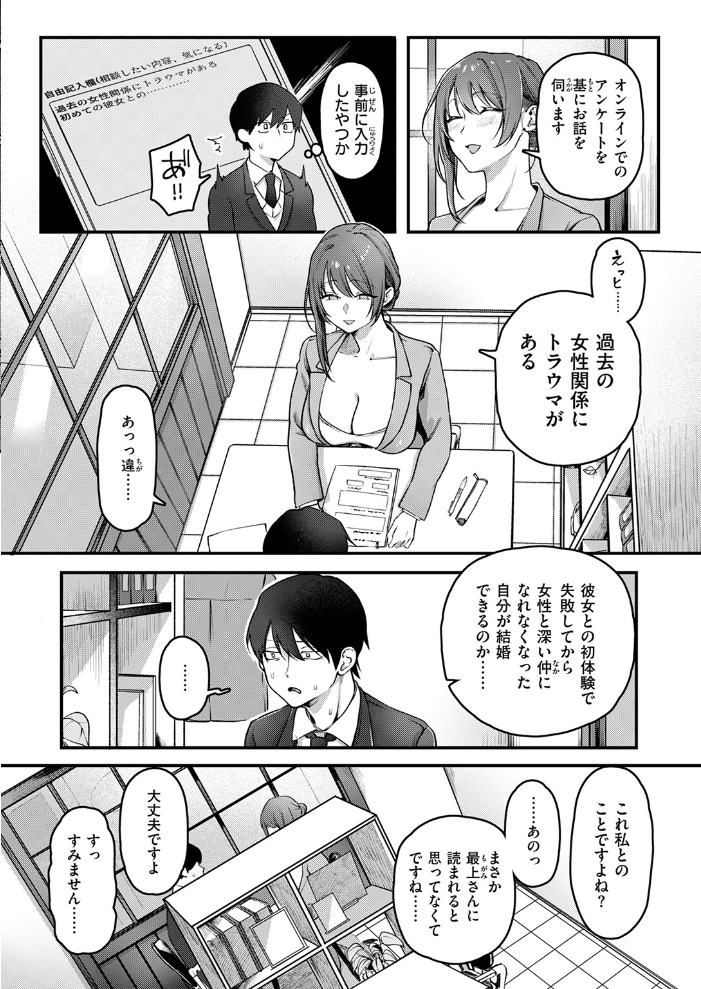 初体験カウンセリング  ゆりしましろ サンプル画像