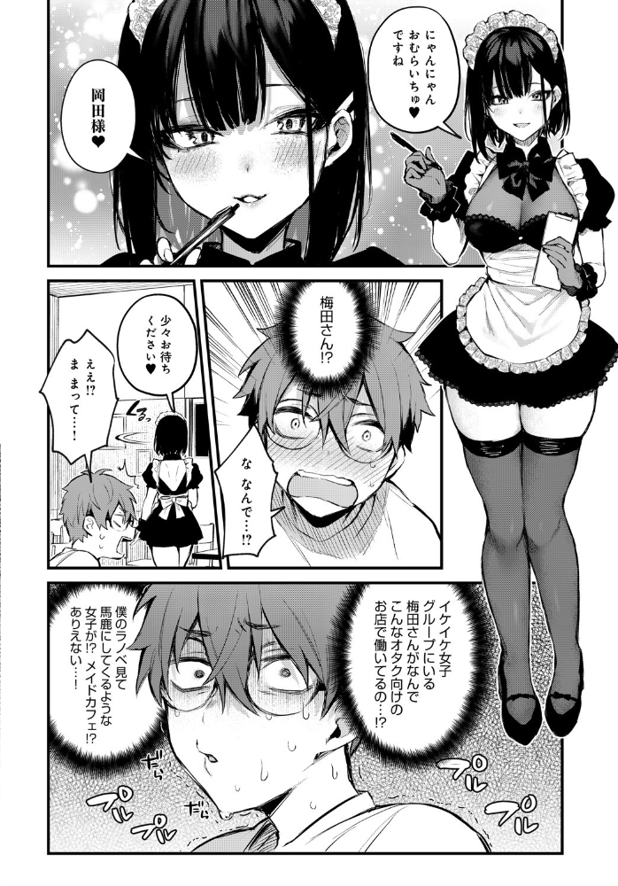 僕は梅田さんに逆らえない だにまる サンプル画像