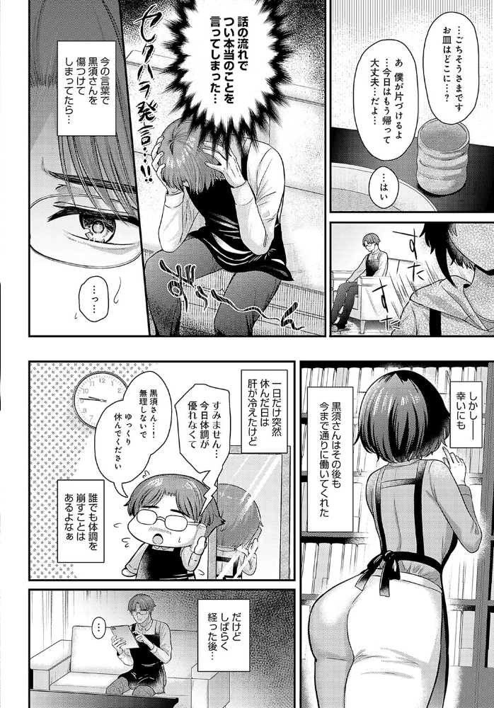 黒須さんの×××報告 いずミケ サンプル画像