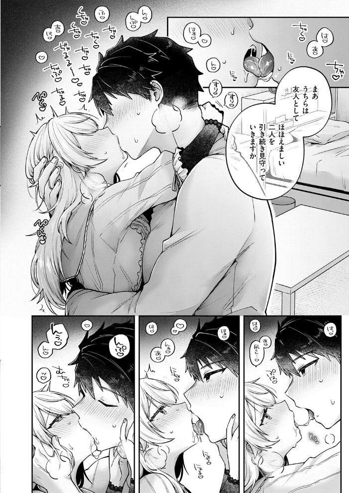 ピュアなふたりの恋人事情【hentai エロ漫画】 サンプル画像