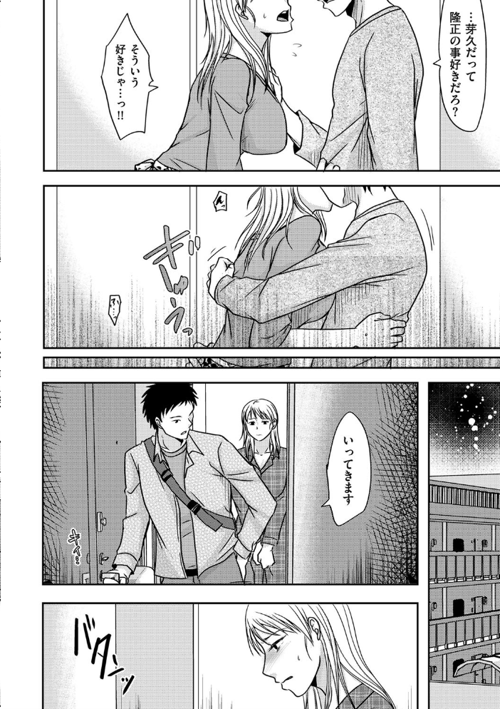 弟に見られた人妻は… 第二話 黒金さつき サンプル画像