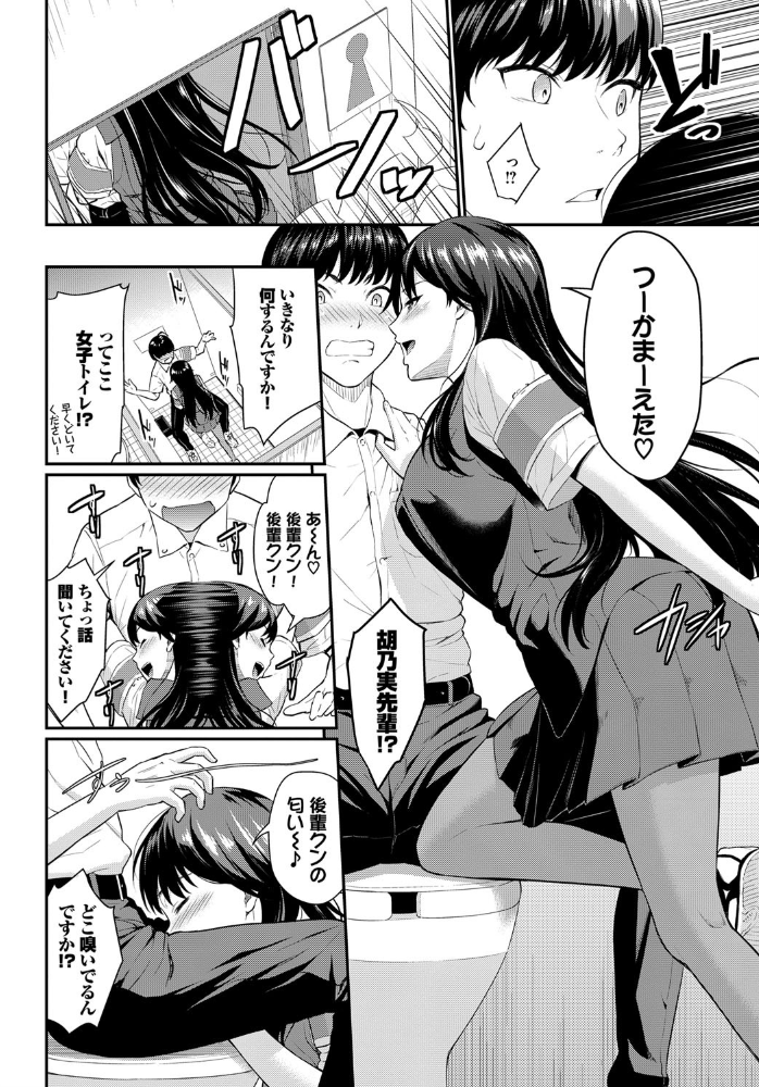 生徒会長のヒミツ 羽原ヒロ コミックバベル編集部 サンプル画像