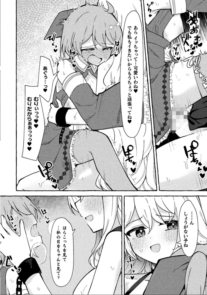 二次元コミックマガジン ふたなりお姉さんがなまいきメスガキちゃんをわからせちゃいますVol.2 ナポパス 火愚夜 やしろおさ はたおりべ一十八 メッシィ サンプル画像