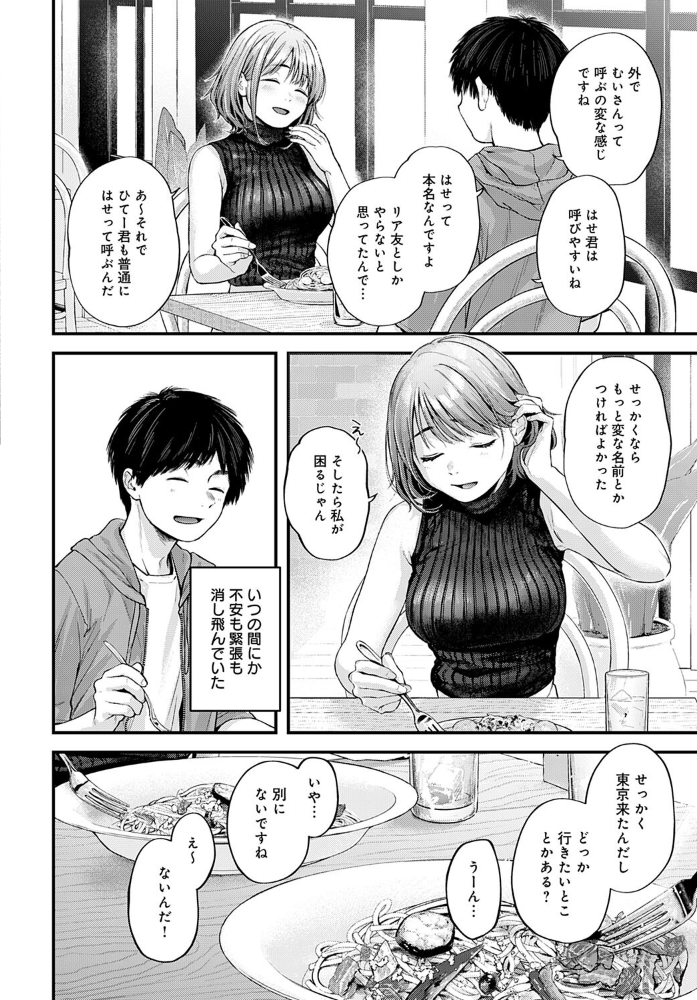 東京遠征オフパコレポート  ごさいじ サンプル画像