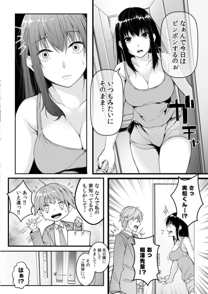 僕の女上司で、お隣さん。〜後戻りできない秘密のカンケイ〜【電子単行本】【通常版】  つまじょ サンプル画像