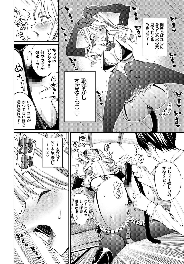 ネコメイドとツンデレ彼女  朝峰テル コミックバベル編集部 サンプル画像
