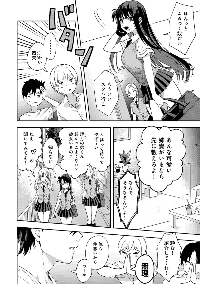 【単行本版】好みじゃないけど〜ムカつく姉と相性抜群エッチ〜(1) 朱尾 サンプル画像