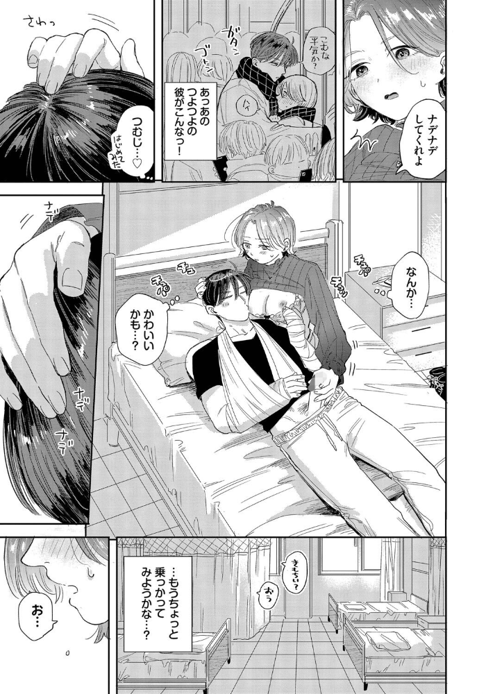 入院生活のススメ せきつい コミックバベル編集部 サンプル画像