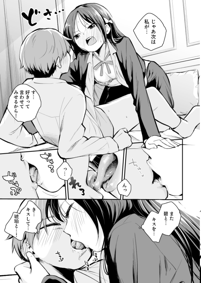 こいつを好きとか絶対ない！（3）【18禁】  はつやすみ サンプル画像