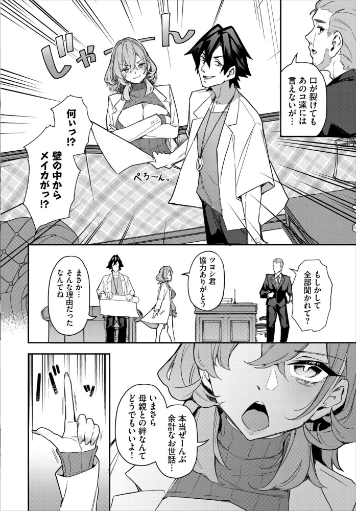 元・非モテ童貞は見返したい! 〜ビッチ五姉妹攻略ゲーム〜最終話 ホイホイこーろ 司波和宏 コミックバベル編集部 サンプル画像