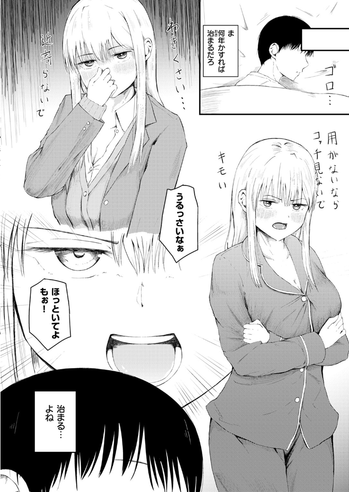 反抗期のクセに一人じゃ寝られない義妹の話 尾白白尾 サンプル画像