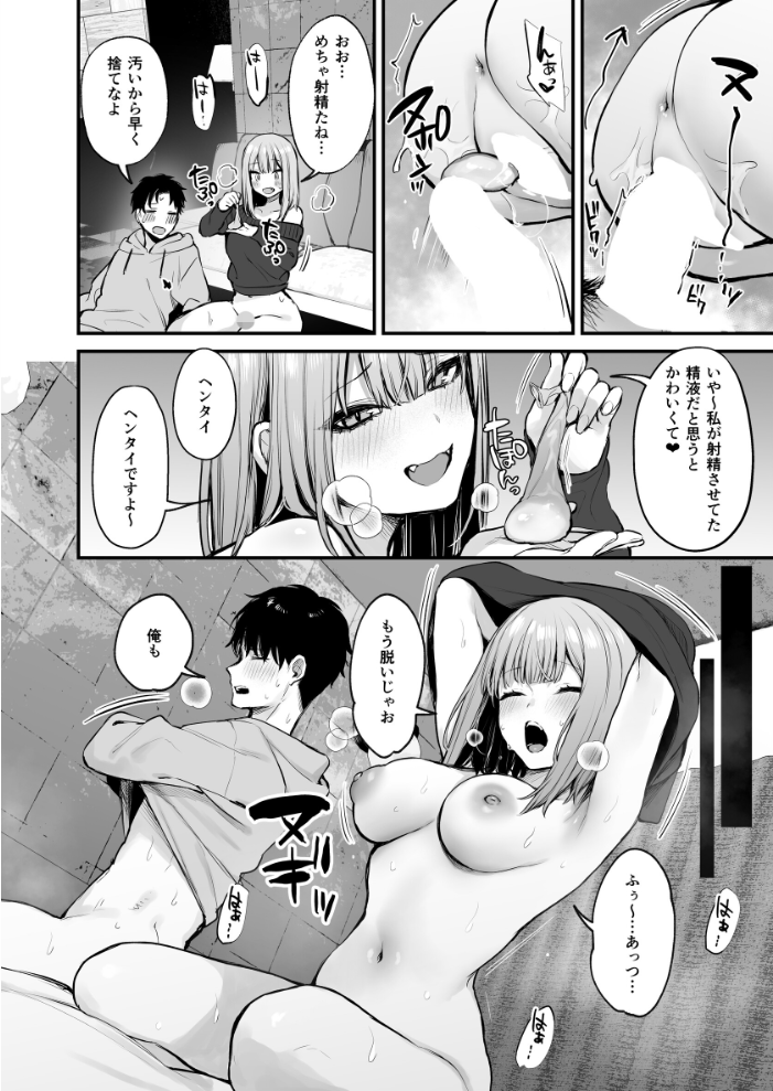 元カレとはできなかったセックスしてもいいですか?【白抜き修正版】 (2) だにまる サンプル画像