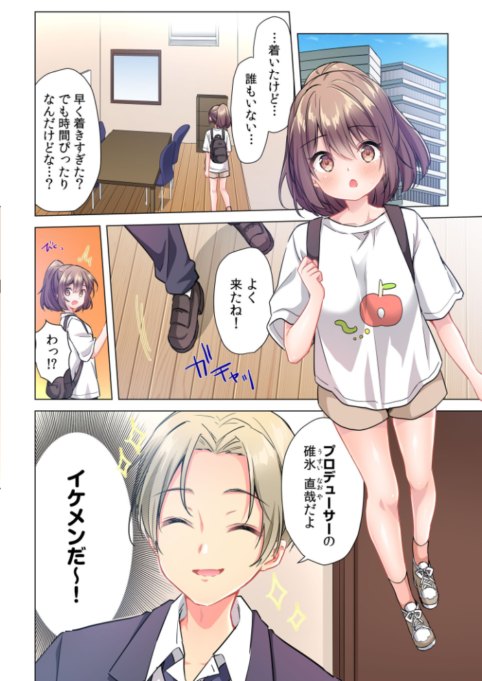 プロデューサーの命令はゼッタイです。〜いいなりアイドルの活動記録〜≪電子単行本≫ きすけくん サンプル画像