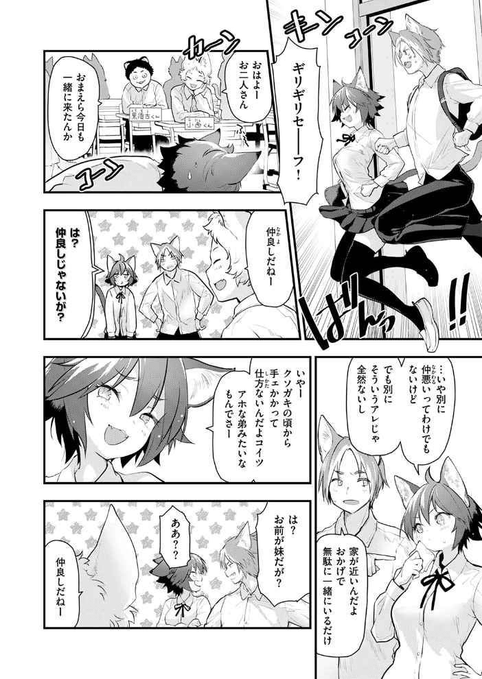 ネコの惑星・幼馴染 もず サンプル画像