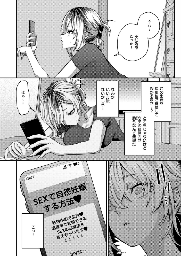 朱愛さんは授かりたい！  潮汐きよし サンプル画像