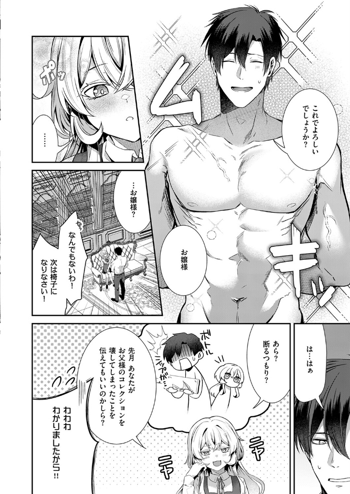 羊ちゃんは襲われたい！【hentai エロ漫画】 サンプル画像