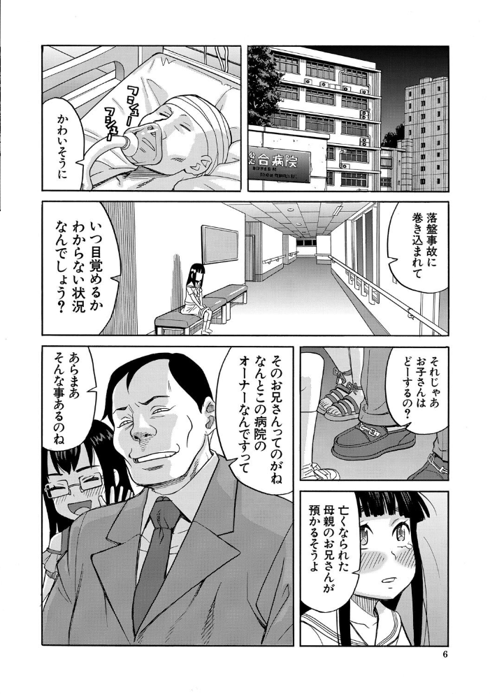 肉便器病棟【1話試し読み付き】 小さい穴が疼くのです  ZUKI樹 MUJIN編集部 サンプル画像