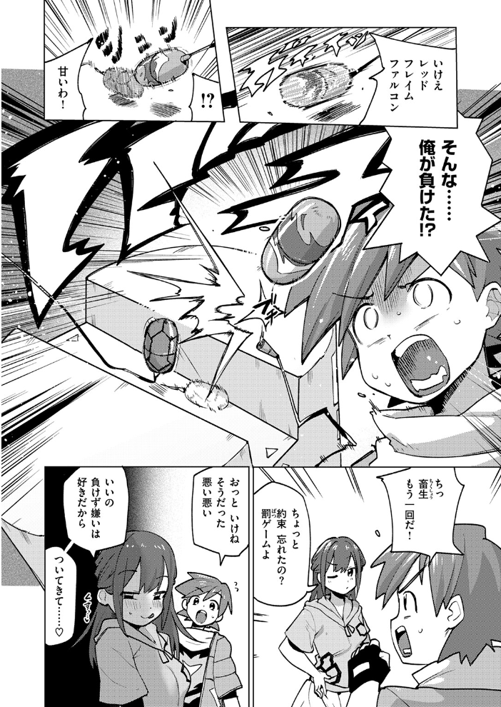 激神動バトローター  ぱてくらー サンプル画像