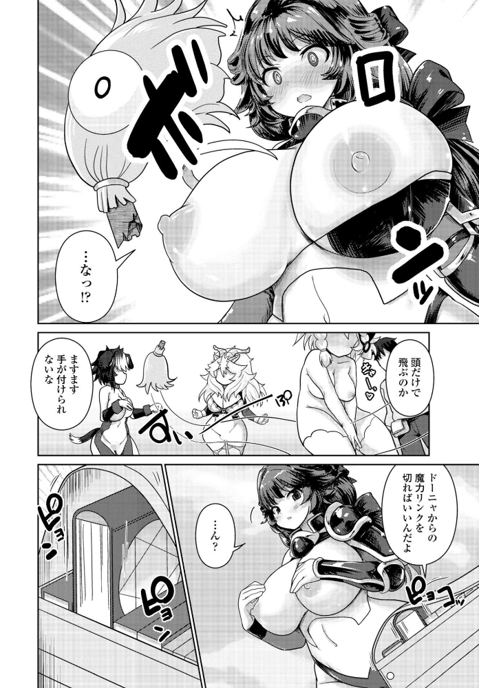 エキドナの魔女 第2話  にびなも凸面体 サンプル画像
