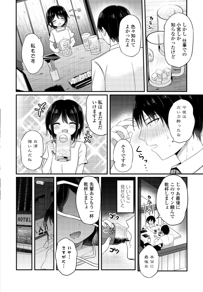 会社で一番小さい小宮さん  隣 サンプル画像