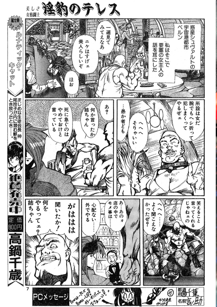 COMICペンギンクラブ1995年3月号  時緒翔 悠理愛 ちゃたろー 唯登詩樹 新体操会社 亜麻木硅 飼葉駿 まいなぁぼぉい わたなべよしまさ 飛龍乱 かわもりみさき 上藤政樹 ひでSAN マイケル原腸 サンプル画像