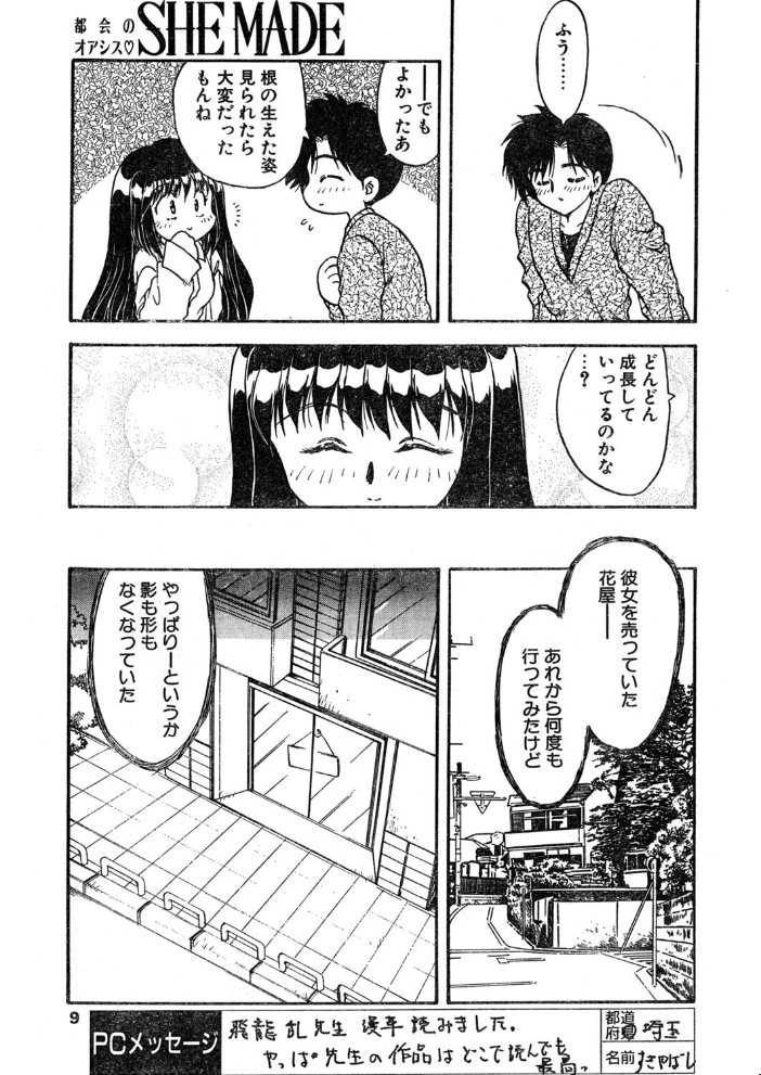 COMICペンギンクラブ1995年4月号  時緒翔 飛龍乱 ちゃたろー 唯登詩樹 新体操会社 亜麻木硅 飼葉駿 光野大地 わたなべよしまさ 悠理愛 かわもりみさき 上藤政樹 小邑紗希 ひでSAN マイケル原腸 彩しーな サンプル画像