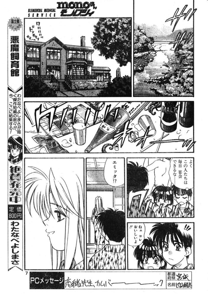 COMICペンギンクラブ1995年5月号  時緒翔 恋緒みなと ちゃたろー 唯登詩樹 新体操会社 亜麻木硅 飼葉駿 わたなべよしまさ 飛龍乱 悠理愛 かわもりみさき 上藤政樹 ひでSAN マイケル原腸 サンプル画像