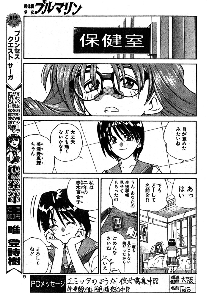 COMICペンギンクラブ1995年7月号  時緒翔 恋緒みなと 小鳥遊ありみ ちゃたろー 新体操会社 飼葉駿 まいなぁぼぉい わたなべよしまさ 天風光成 唯登詩樹 悠理愛 かわもりみさき 小邑紗希 ひでSAN マイケル原腸 サンプル画像