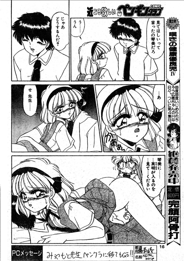 COMICペンギンクラブ1995年11月号  時緒翔 マイケル原腸 みやもと留美 悠理愛 新体操会社 亜麻木硅 飼葉駿 まいなぁぼぉい わたなべよしまさ 天風光成 飛龍乱 上藤政樹 小邑紗希 水ようかん ひでSAN サンプル画像