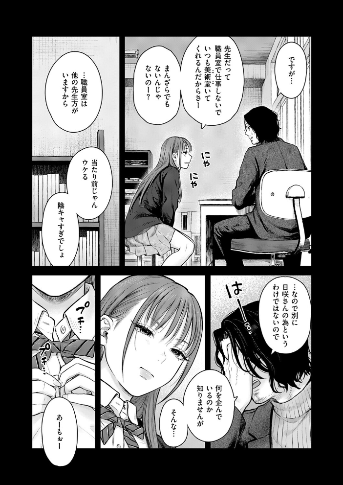 卒業後の約束【hentai エロ漫画】 サンプル画像