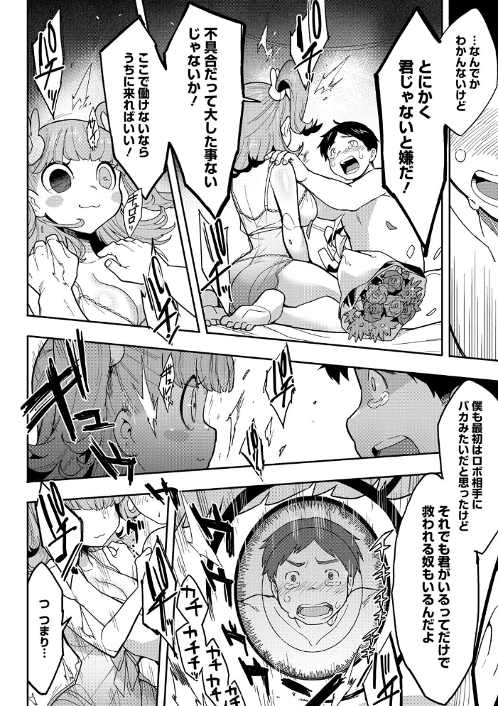 ココロ・アップデート さんじろ サンプル画像