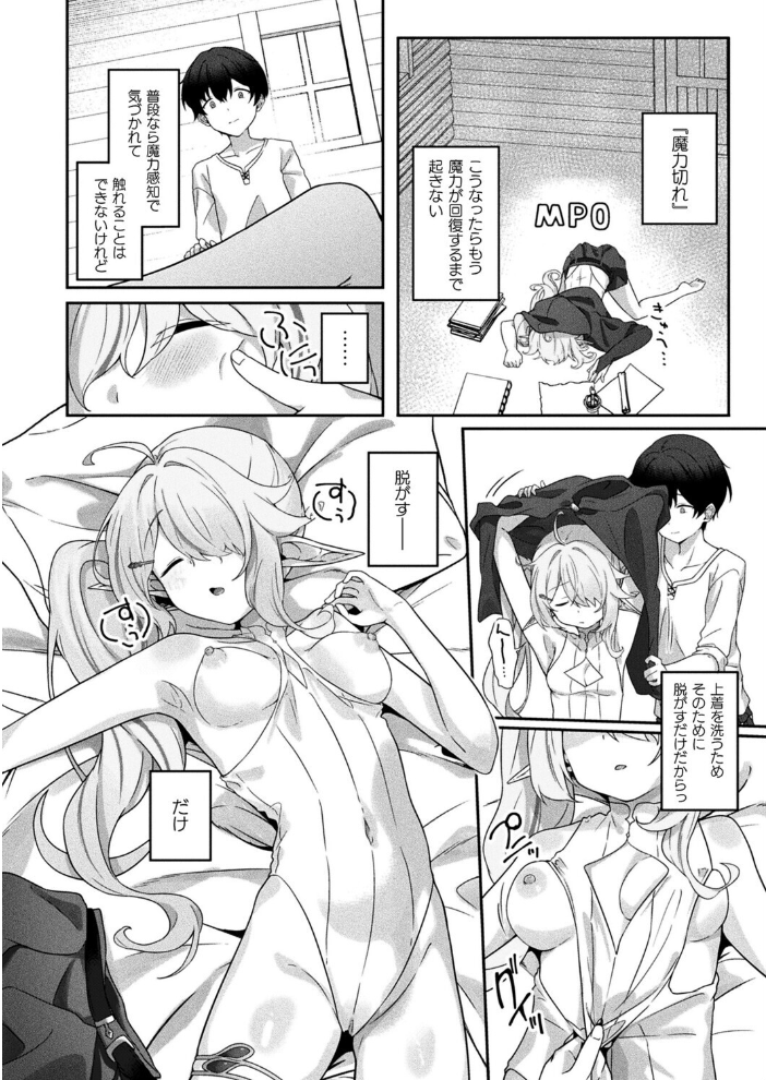 変わらぬ師匠に告白を【単話】 づす サンプル画像