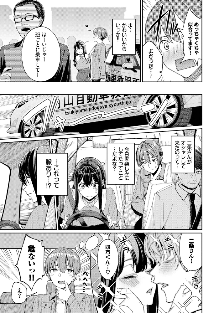 免許合宿で運命の出会いをしちゃった話 朝峰テル コミックバベル編集部 サンプル画像