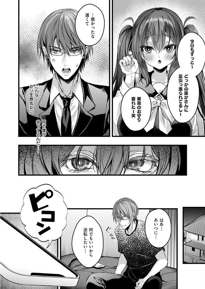 キミのオモチャ【hentai エロ漫画】 サンプル画像