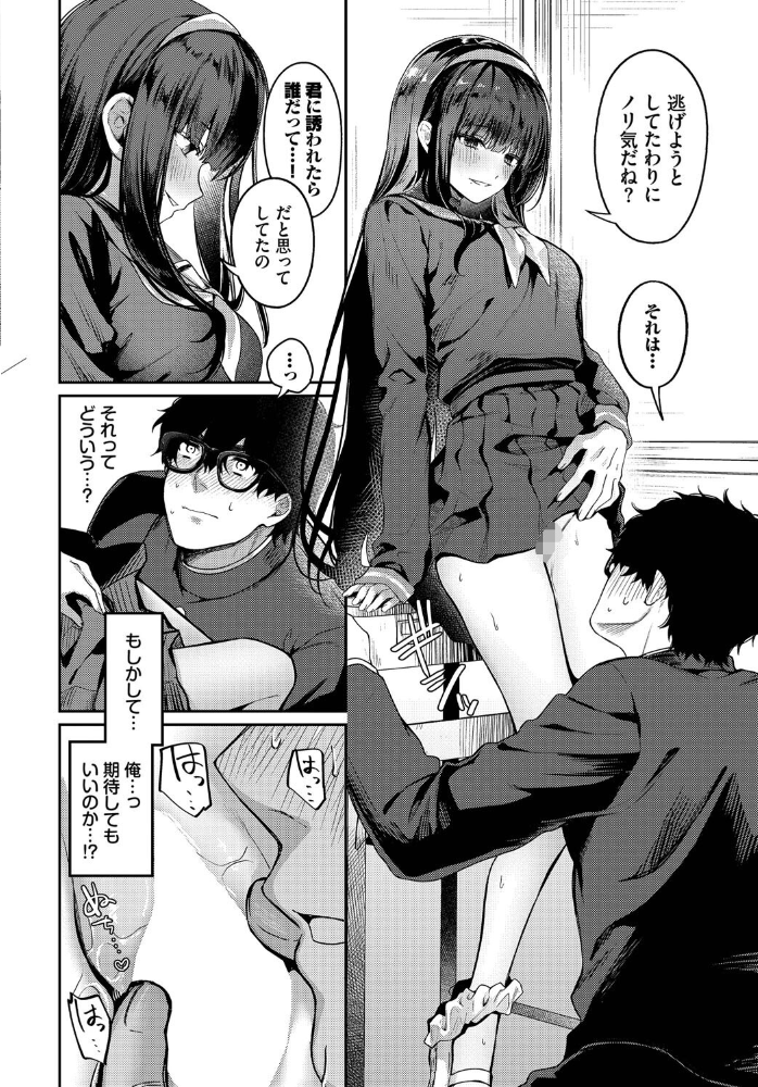 高嶺の花には届かない  あまつじ コミックバベル編集部 サンプル画像