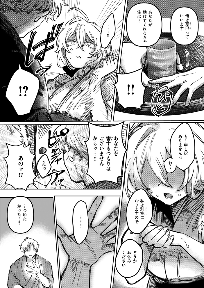 雪のように溶かして  日野ひもと サンプル画像