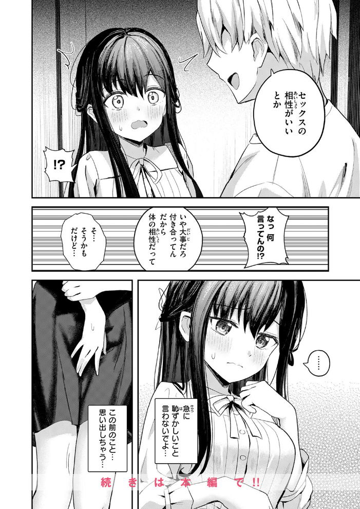 無自覚なせい  園色 サンプル画像