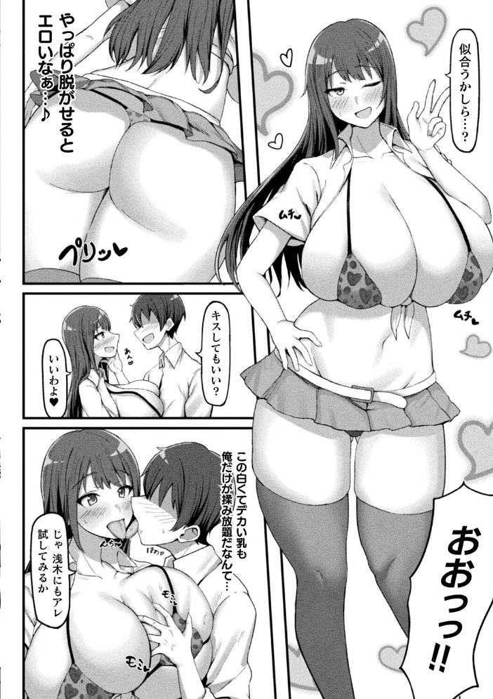あの子も催〇！アプリでおっぱいドリーム【単話】  さくらま サンプル画像