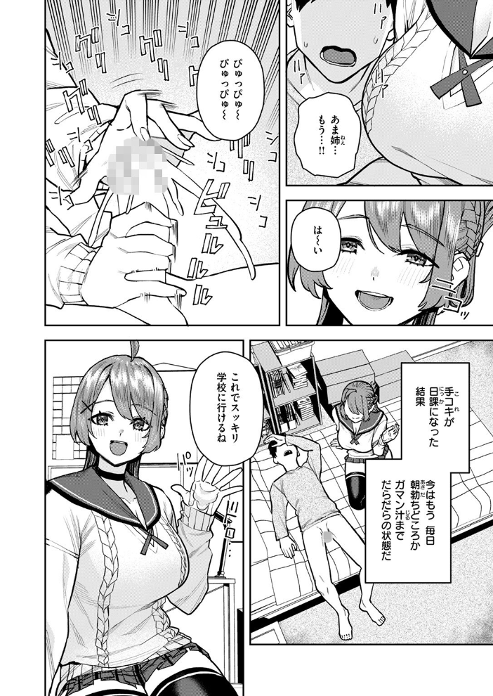 幼馴染のお姉ちゃんが僕を甘やかしすぎてヤバイ ちゅーりっふ。 サンプル画像