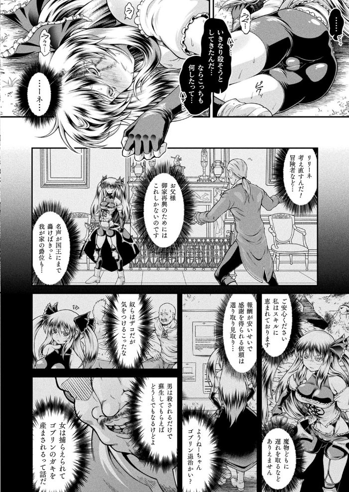 異世界ゴブリン転生 ヤって奪ってゴブリンらしく生きていく 第1話【単話】  全裸屋敷 サンプル画像