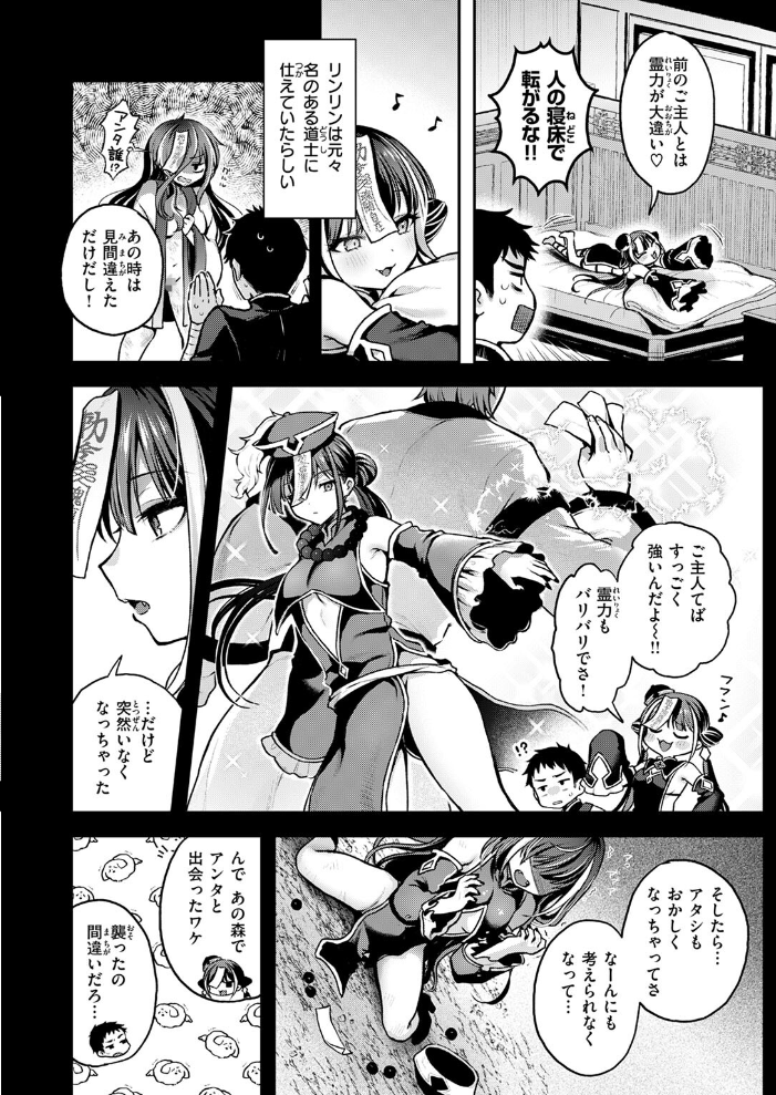キョンシーちゃんは感じない ミャモ サンプル画像