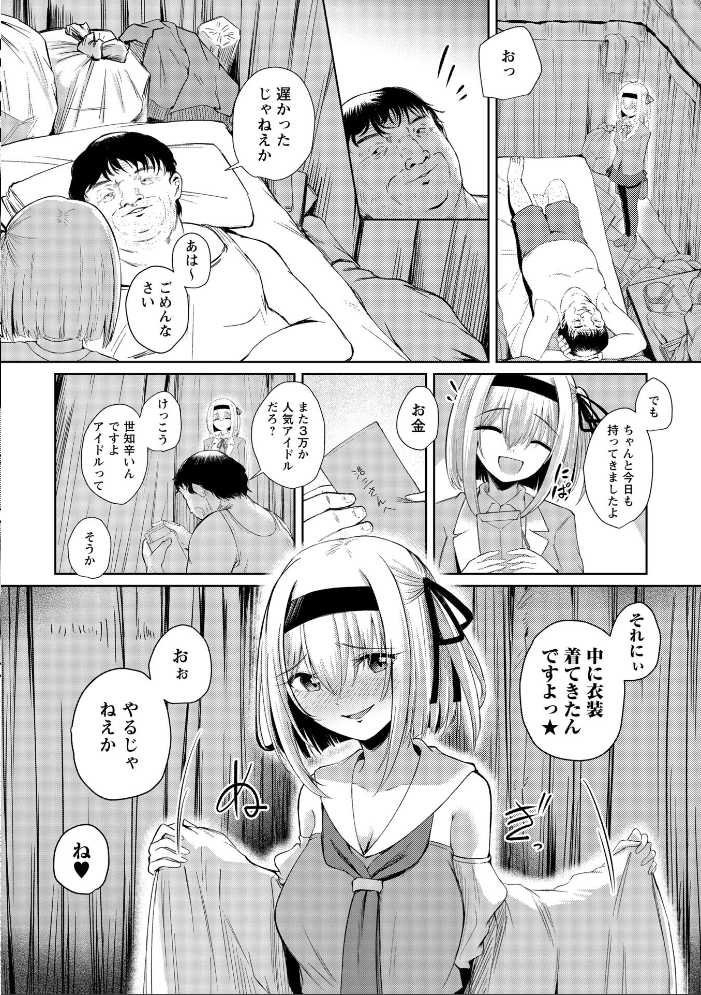 ファンが知らない国民的アイドルグループのマル秘裏の顔 No.01―桜野ゆいか―の場合【hentai エロ漫画】 サンプル画像