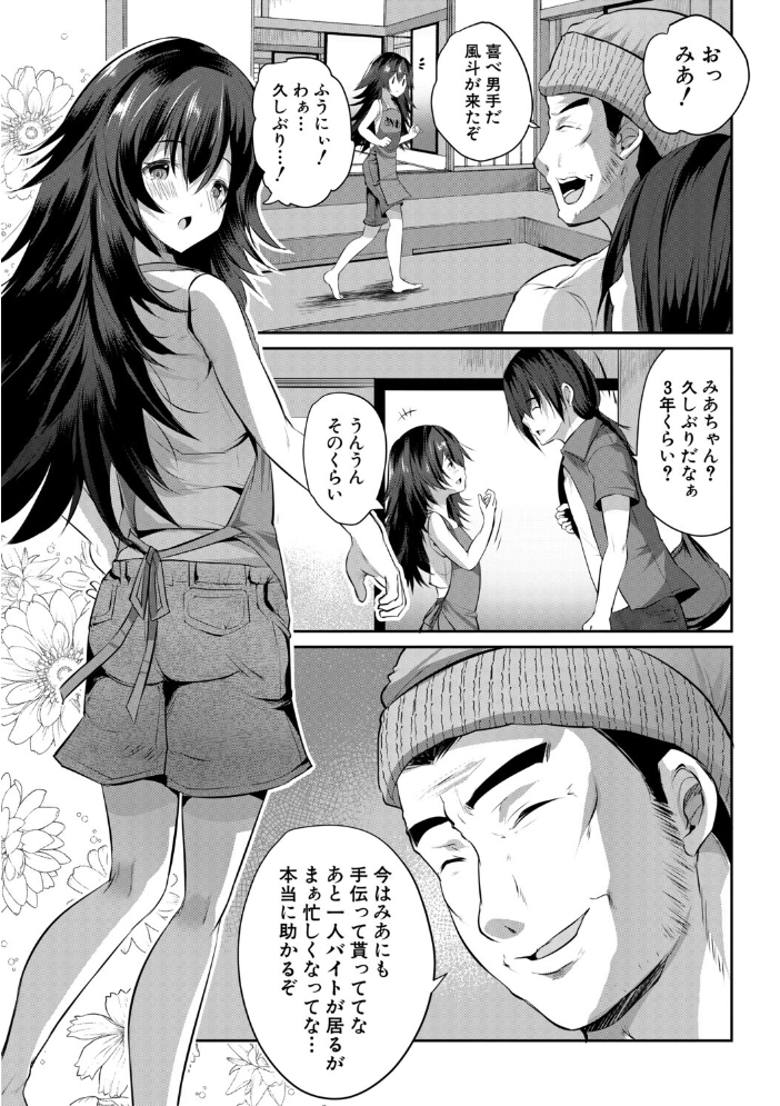田舎少女とハーレムえっちに至る夏【1話試し読み付き】  創田ぐみ MUJIN編集部 サンプル画像